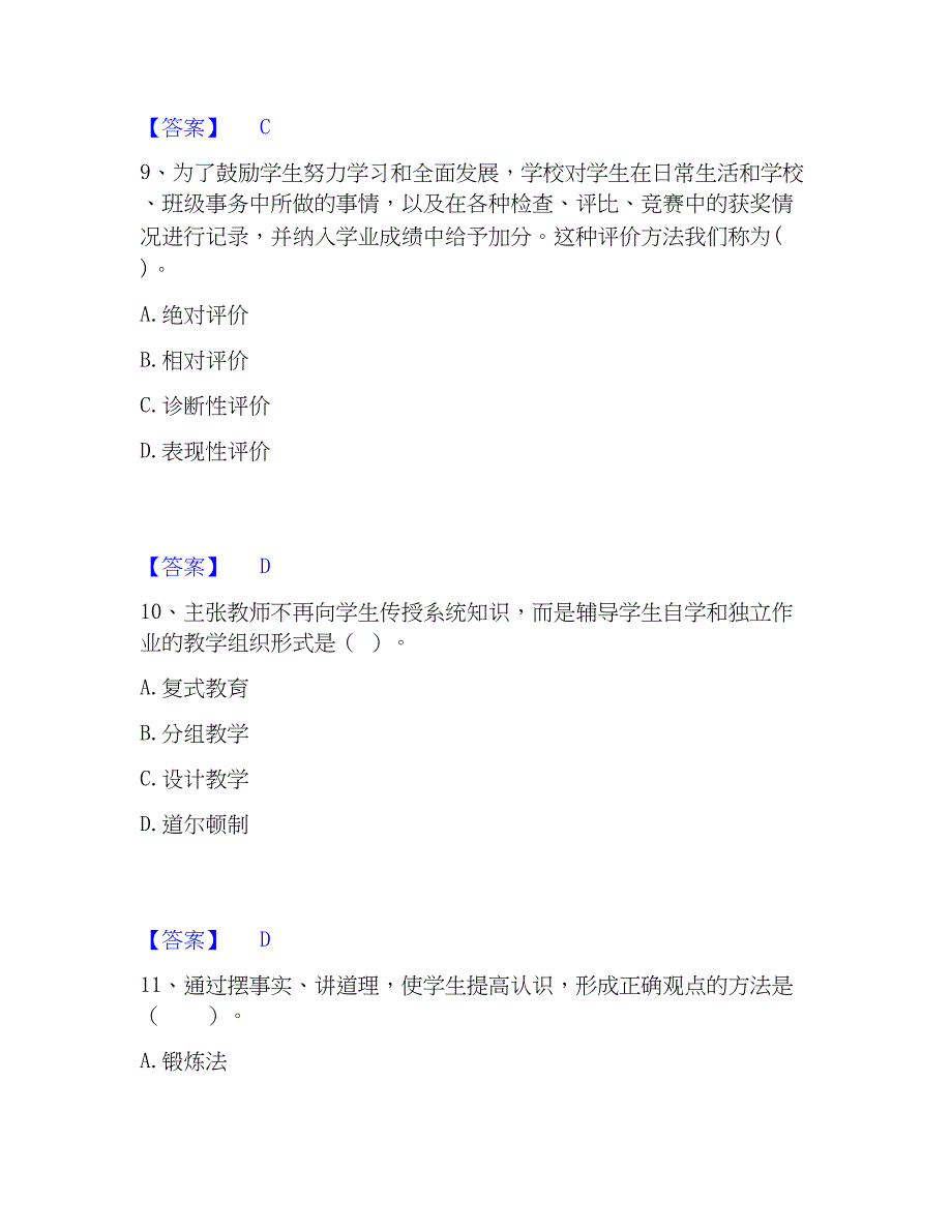 2023年教师资格之小学教育教学知识与能力考前冲刺模拟试卷A卷含答案_第4页