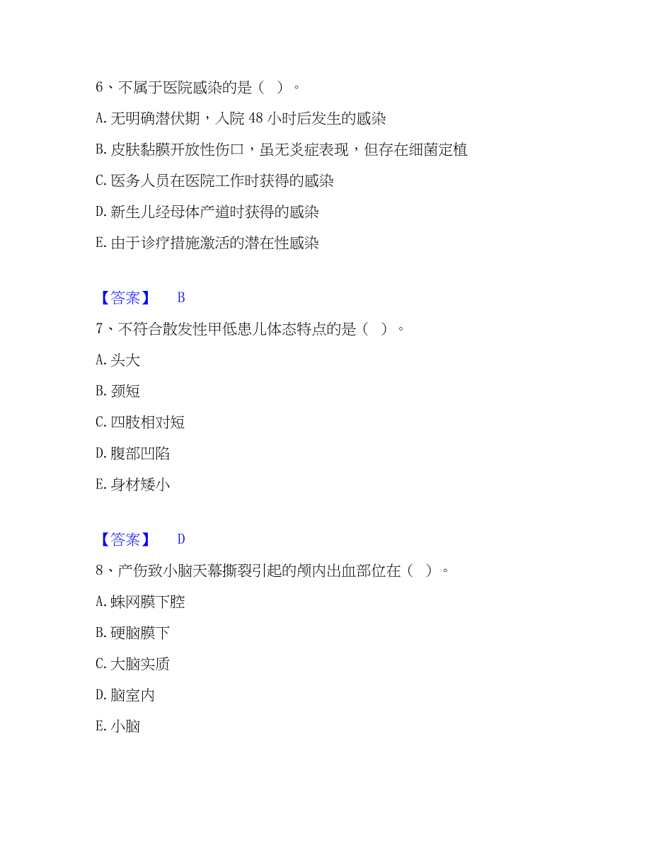 2023年护师类之儿科护理主管护师真题精选附答案_第3页