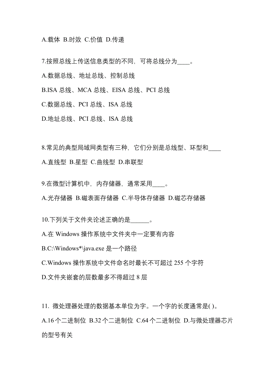 江苏省南通市成考专升本考试2022年计算机基础自考预测试题附答案_第2页