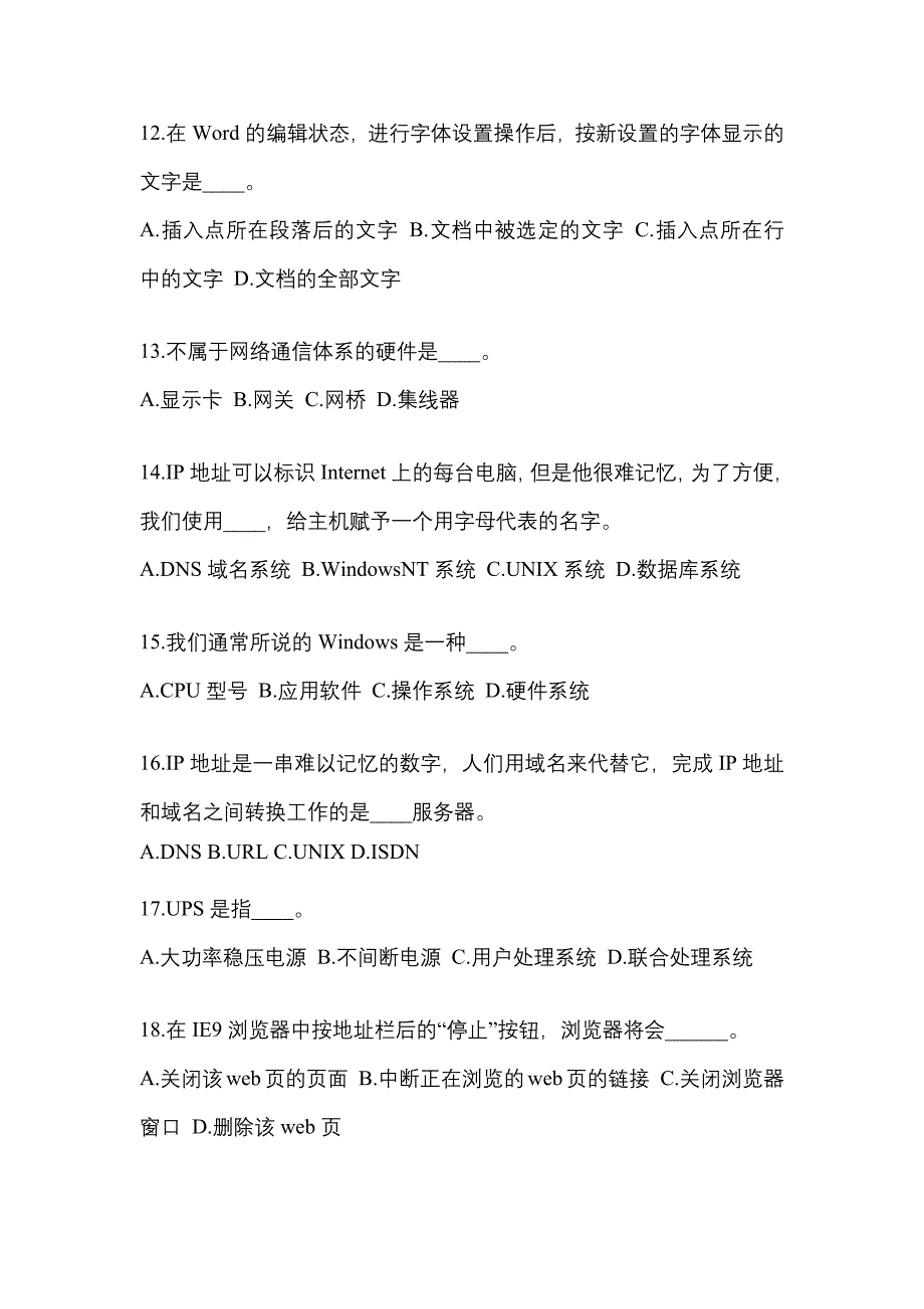 江苏省南通市成考专升本考试2022年计算机基础自考预测试题附答案_第3页