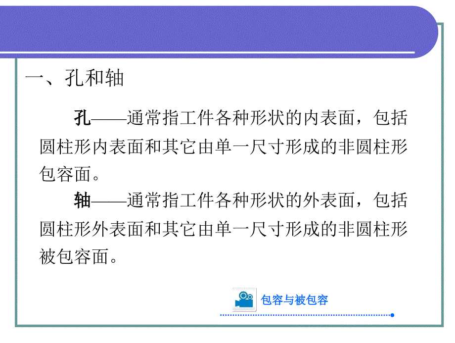 孔轴公差带通用课件_第3页