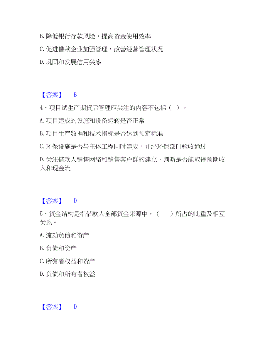 2023年初级银行从业资格之初级公司信贷综合检测试卷B卷含答案_第2页