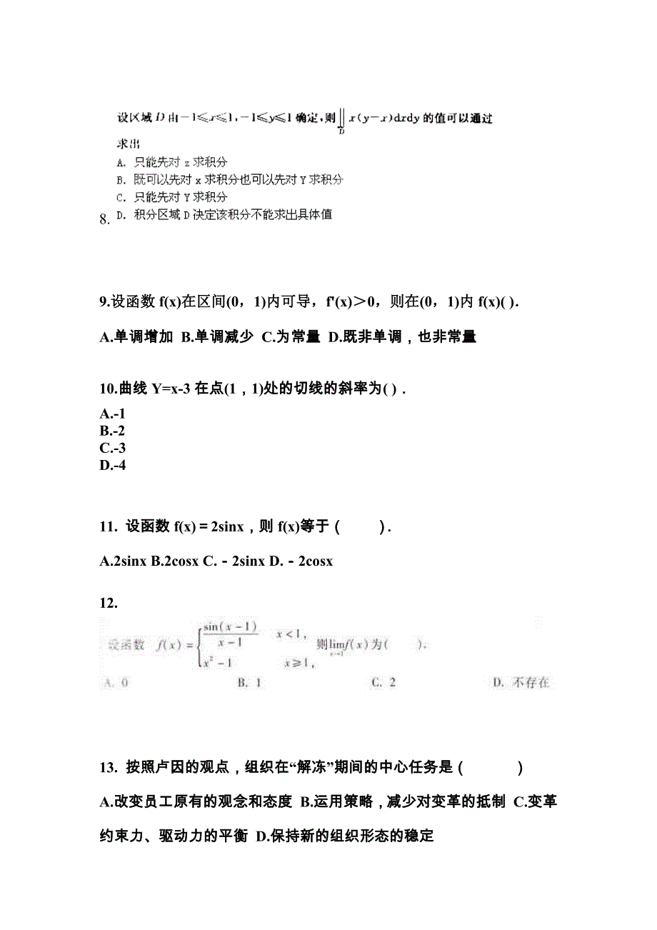 安徽省池州市成考专升本考试2022年高等数学一第二次模拟卷附答案_第3页