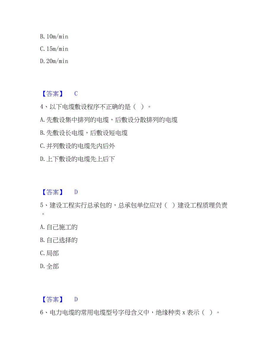 2023年施工员之设备安装施工基础知识真题精选附答案_第2页