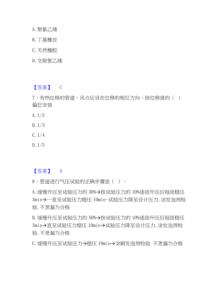 2023年施工员之设备安装施工基础知识真题精选附答案_第3页