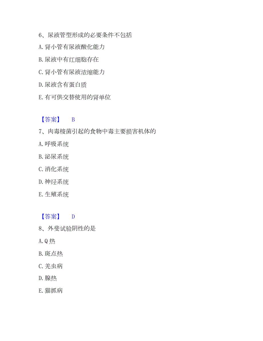 2022-2023年检验类之临床医学检验技术（中级)提升训练试卷B卷附答案_第3页