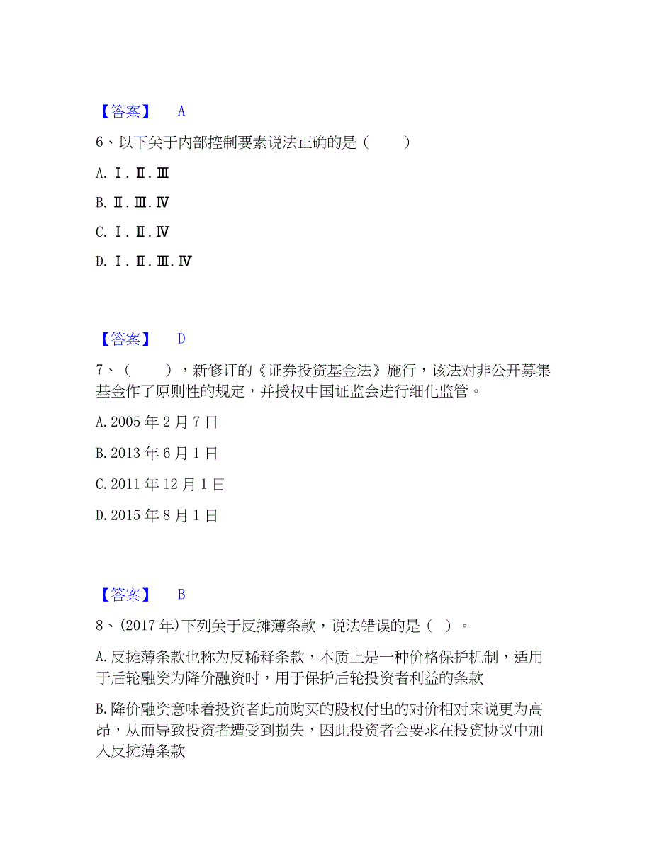 2022-2023年基金从业资格证之私募股权投资基金基础知识模拟考试试卷A卷含答案_第3页