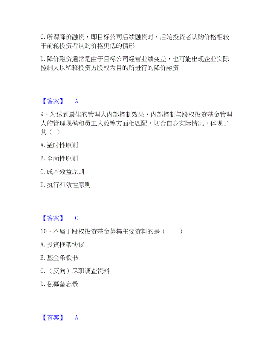 2022-2023年基金从业资格证之私募股权投资基金基础知识模拟考试试卷A卷含答案_第4页