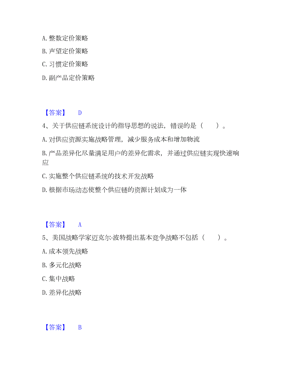 2023年高级经济师之工商管理题库检测试卷B卷附答案_第2页