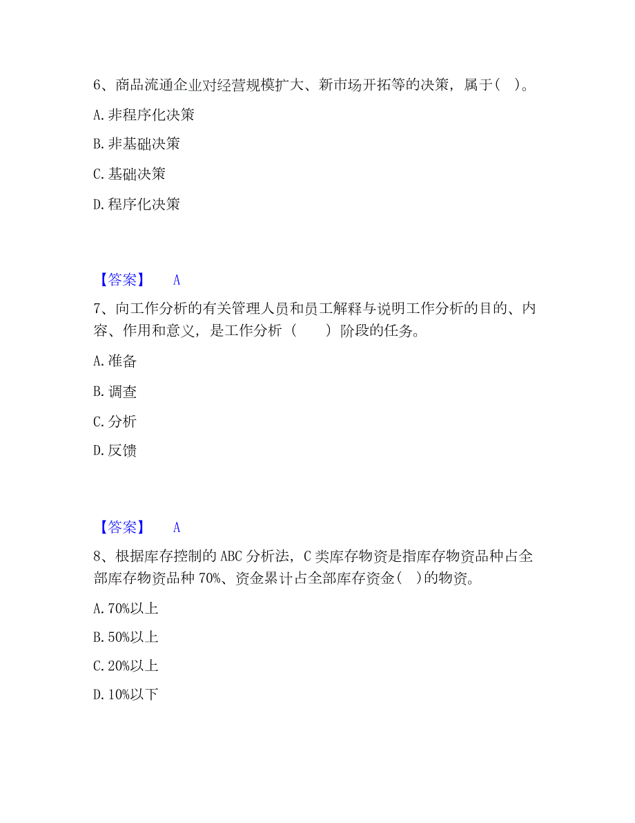 2023年高级经济师之工商管理题库检测试卷B卷附答案_第3页