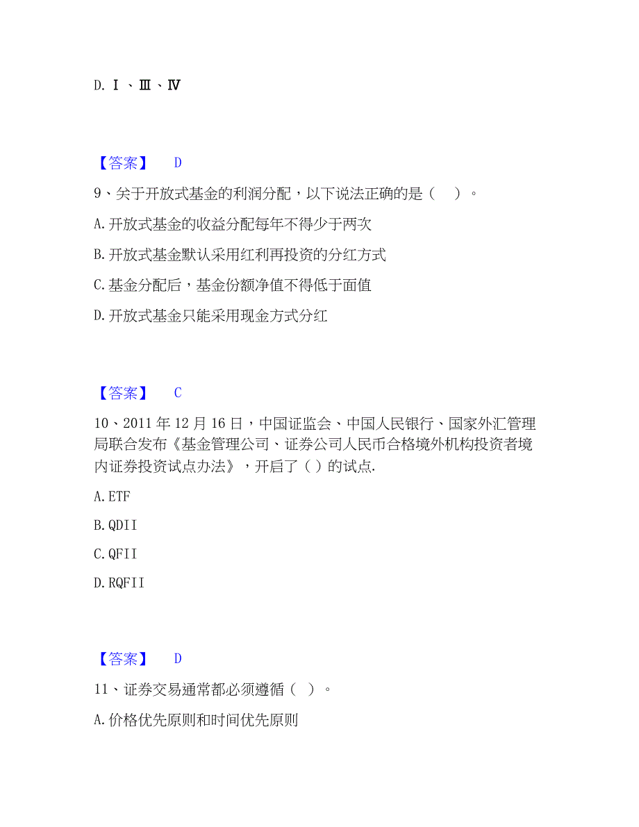 2023年证券从业之金融市场基础知识押题练习试卷B卷附答案_第4页