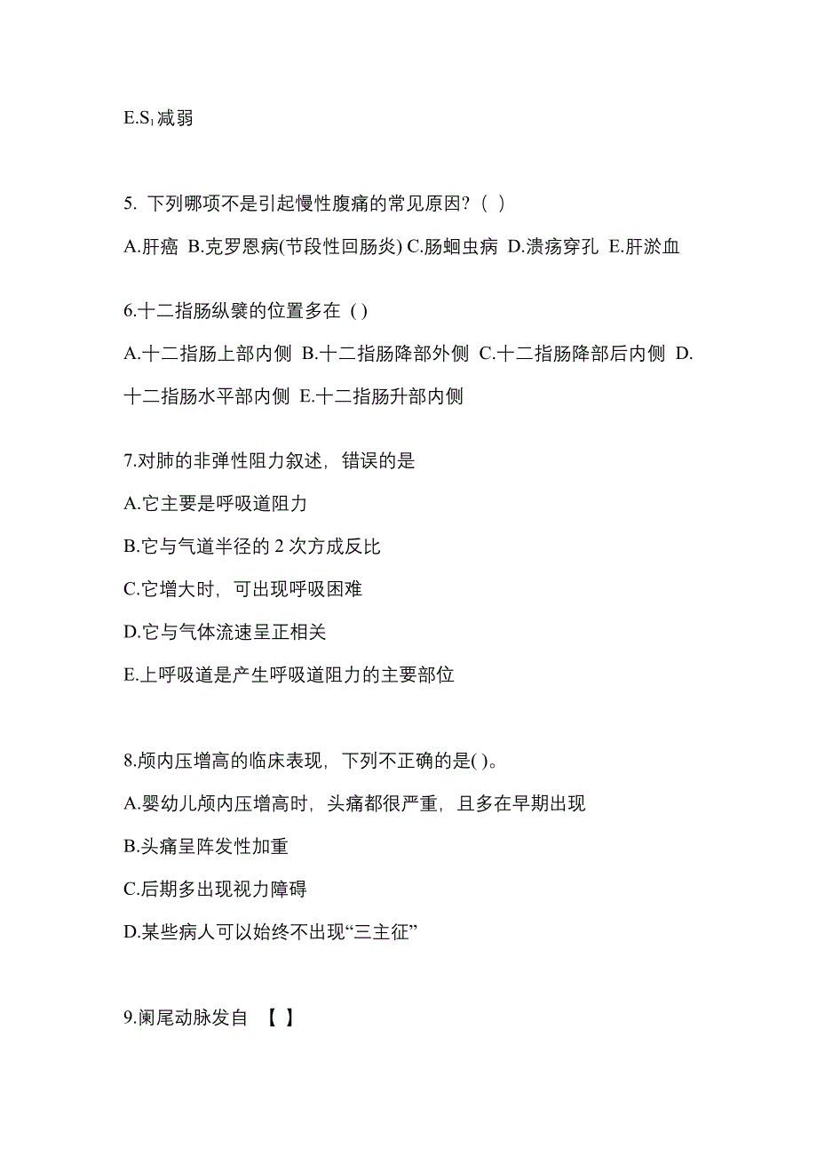 山西省大同市成考专升本考试2021-2022年医学综合测试题及答案二_第2页