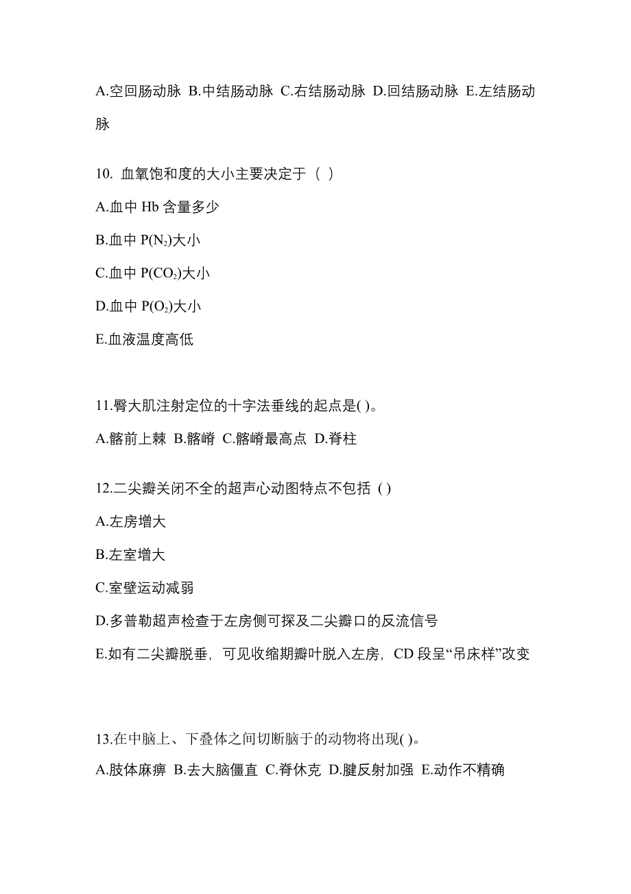 山西省大同市成考专升本考试2021-2022年医学综合测试题及答案二_第3页