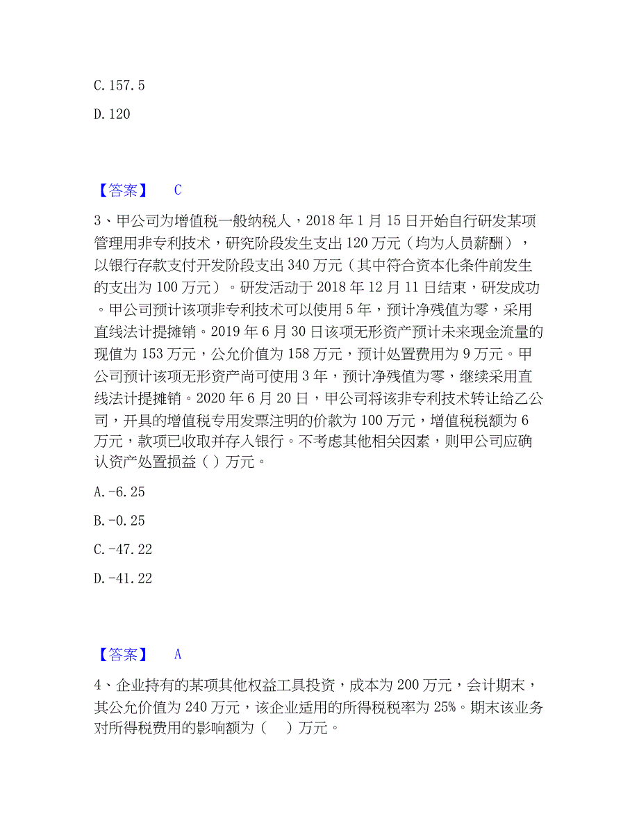 2023年中级会计职称之中级会计实务综合练习试卷B卷附答案_第2页