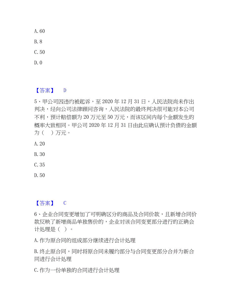 2023年中级会计职称之中级会计实务综合练习试卷B卷附答案_第3页