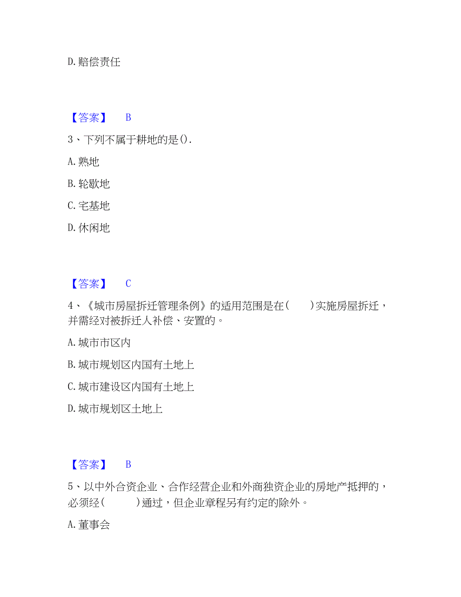 2023年房地产经纪人之房地产交易制度自我提分评估(附答案)_第2页