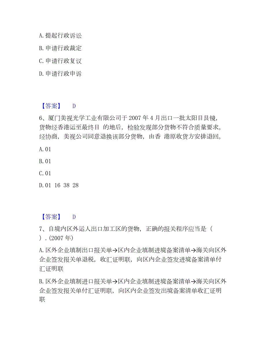 2023年报关员之报关员业务水平考试模考模拟试题(全优)_第3页