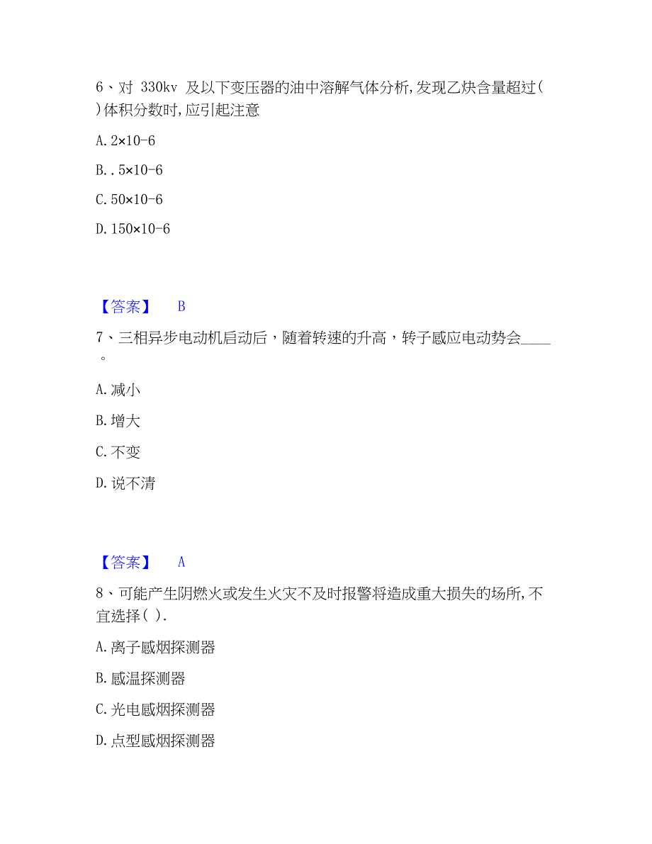 2022-2023年注册工程师之公共基础综合检测试卷A卷含答案_第3页