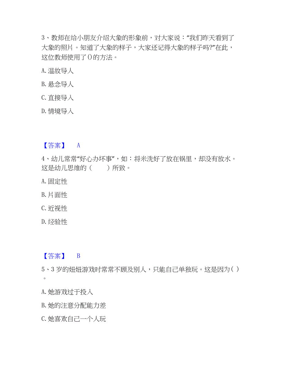 2023年教师资格之幼儿保教知识与能力押题练习试卷A卷附答案_第2页
