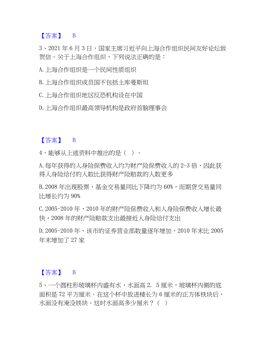 2023年公务员（国考）之行政职业能力测验题库检测试卷A卷附答案_第2页