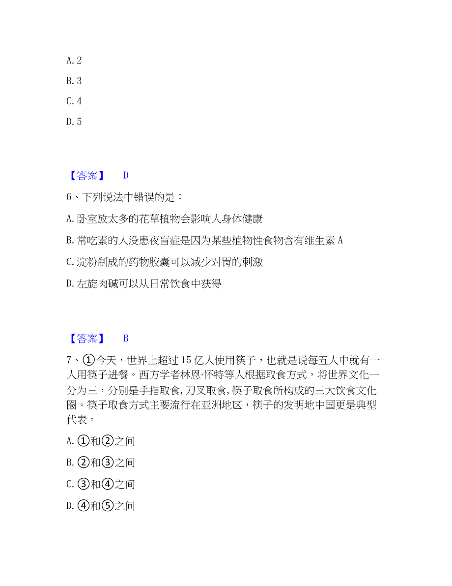 2023年公务员（国考）之行政职业能力测验题库检测试卷A卷附答案_第3页