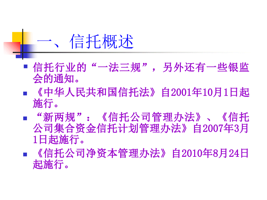 信托基金的实务操作及风险控制教材_第4页