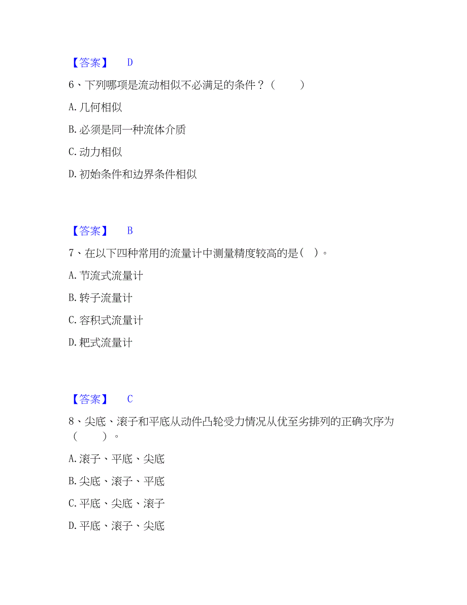 2023年公用设备工程师之专业基础知识（暖通空调+动力）基础试题库和答案要点_第3页