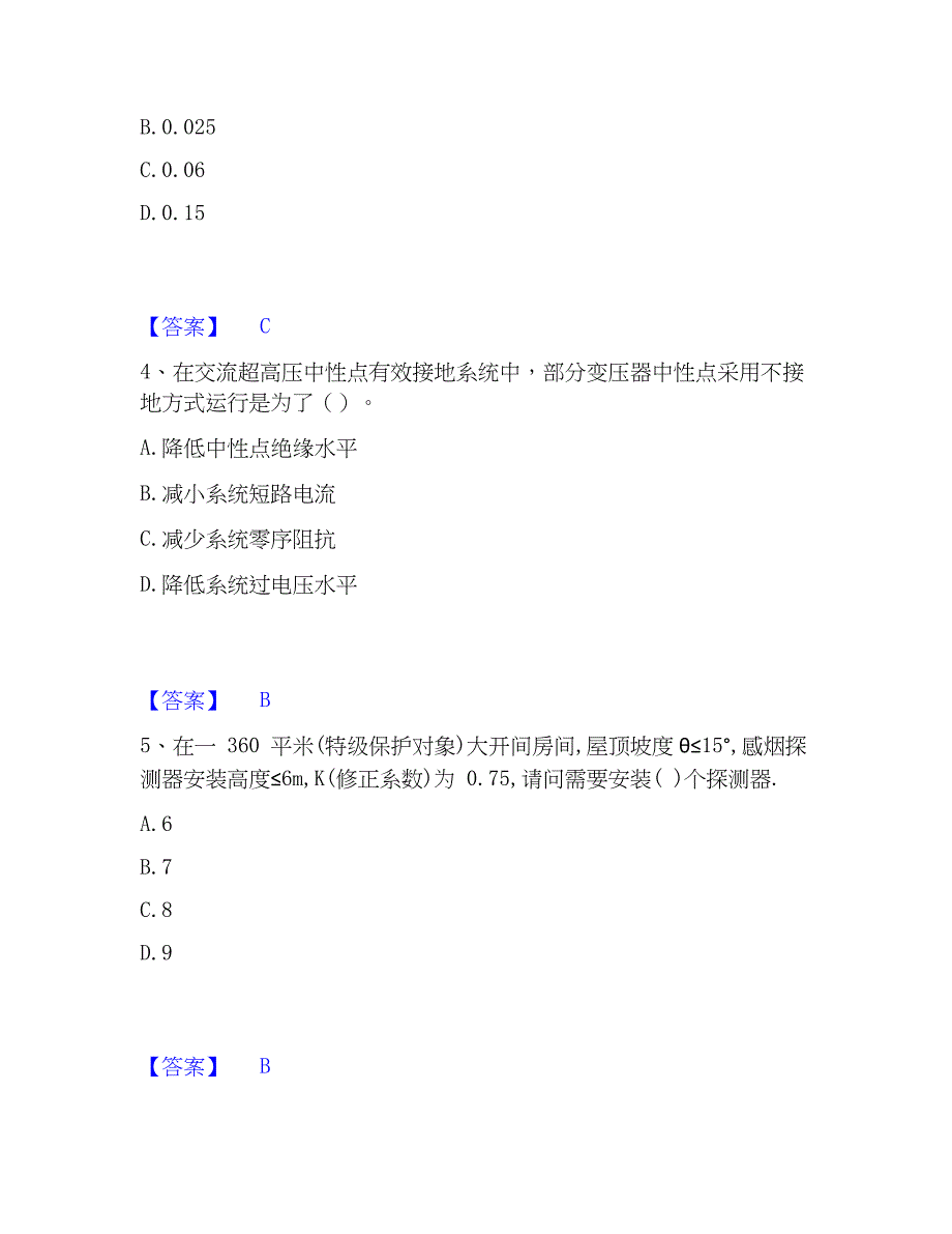 2022-2023年注册工程师之公共基础题库检测试卷B卷附答案_第2页