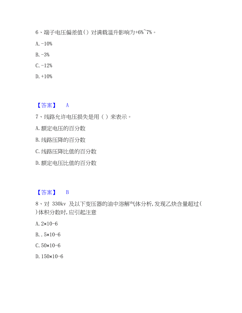 2022-2023年注册工程师之公共基础题库检测试卷B卷附答案_第3页