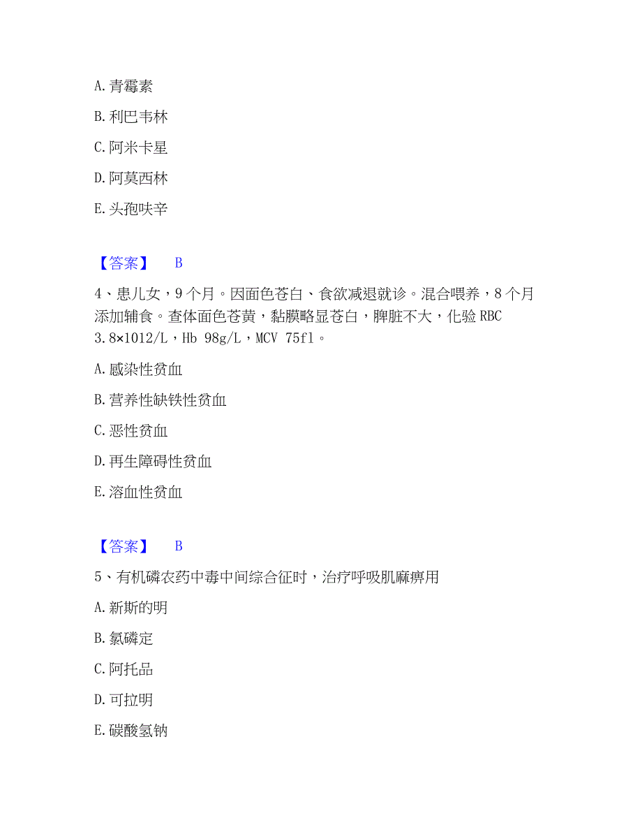 2022-2023年助理医师资格证考试之乡村全科助理医师能力提升试卷A卷附答案_第2页