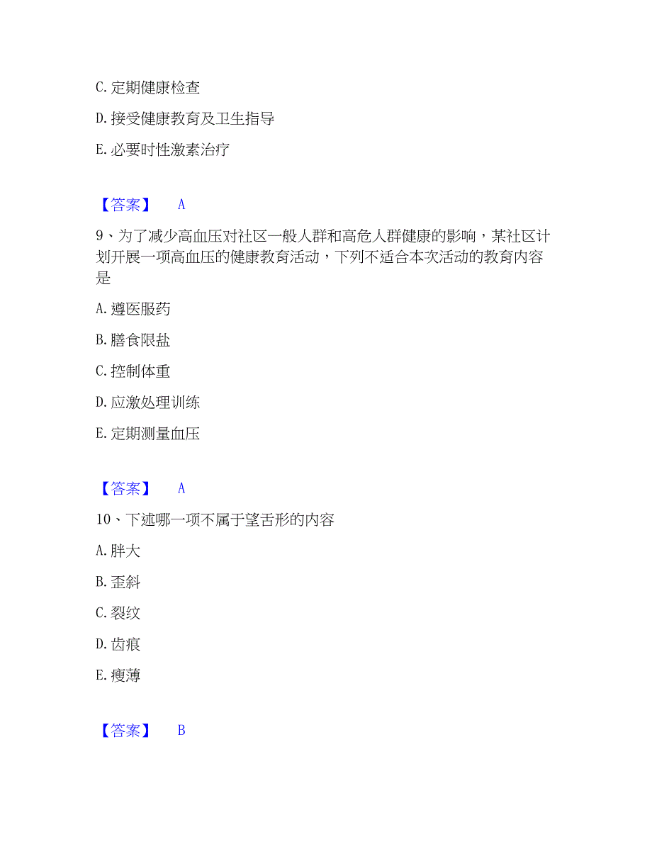 2022-2023年助理医师资格证考试之乡村全科助理医师能力提升试卷A卷附答案_第4页