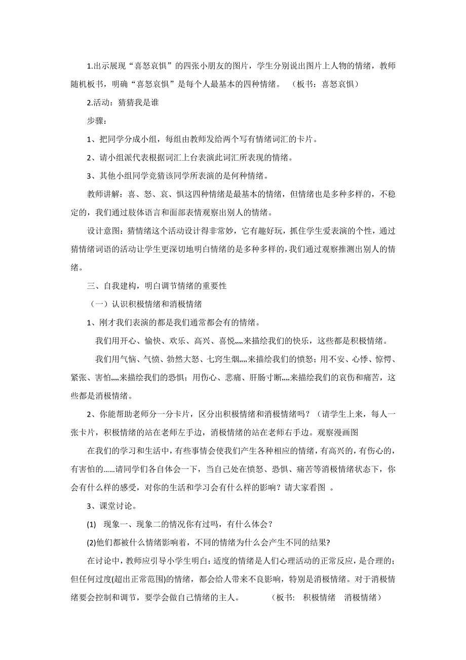 心理健康教育1-6年级《有效管理情绪》__2_第2页