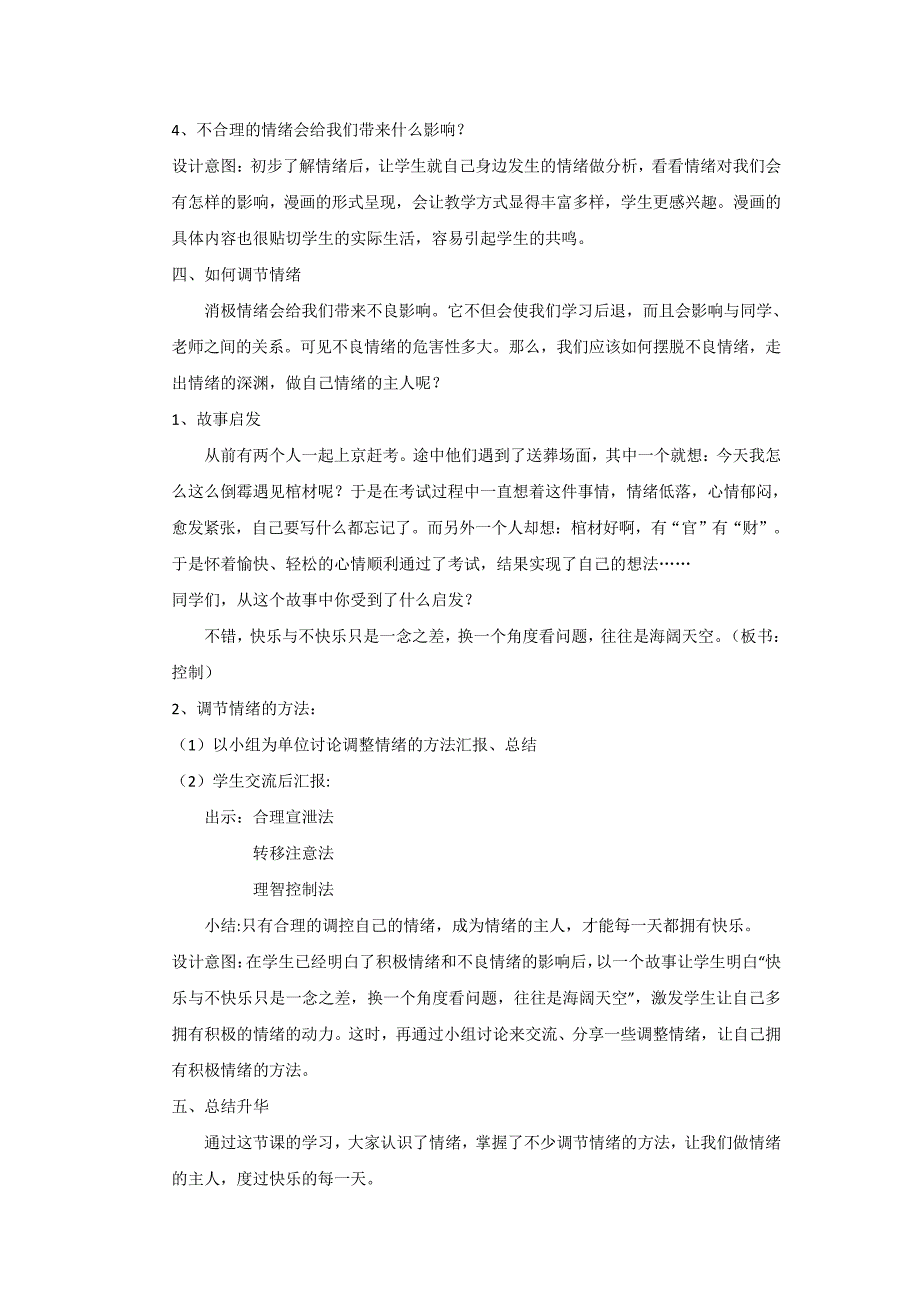 心理健康教育1-6年级《有效管理情绪》__2_第3页