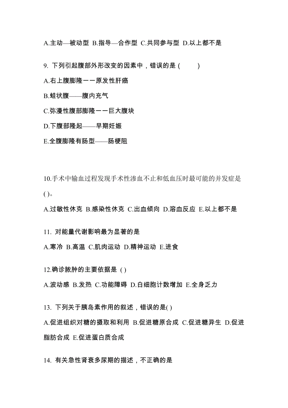 山西省大同市成考专升本考试2022年医学综合测试题及答案二_第3页