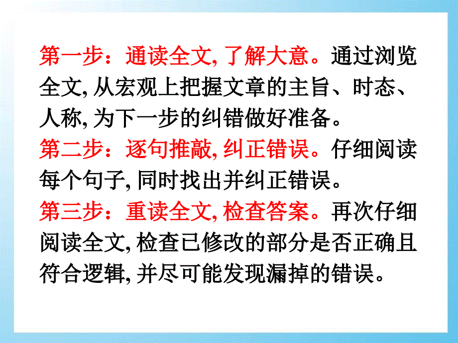 短文改错解题指导_第4页