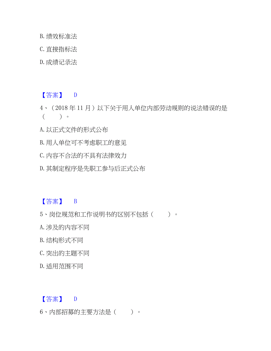 2023年企业人力资源管理师之三级人力资源管理师强化训练试卷A卷附答案_第2页