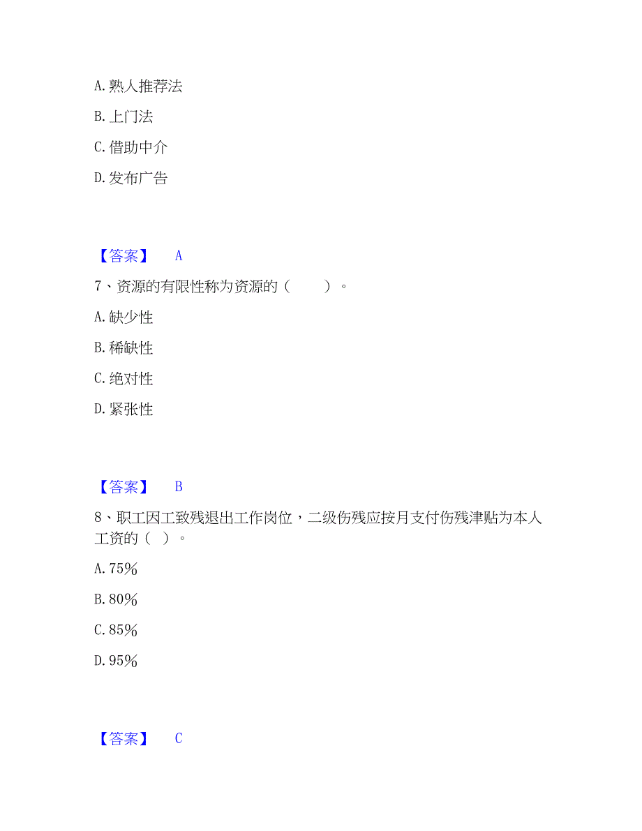 2023年企业人力资源管理师之三级人力资源管理师强化训练试卷A卷附答案_第3页