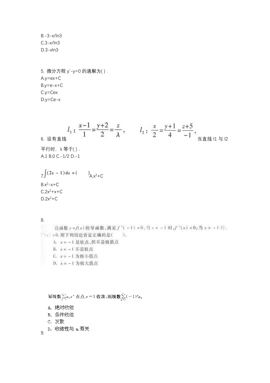 广东省珠海市成考专升本考试2023年高等数学一模拟练习题一及答案_第2页