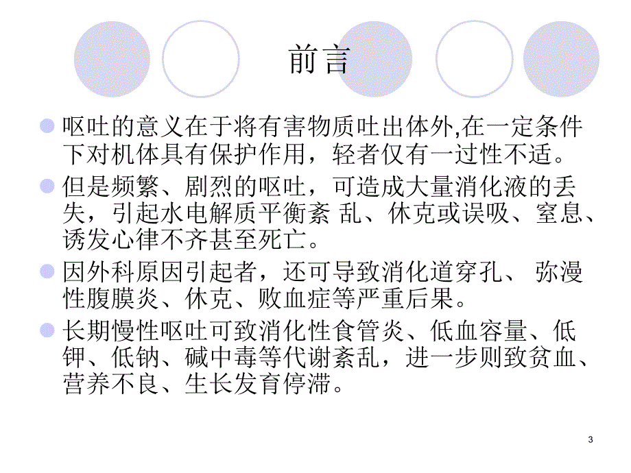 新生儿呕吐诊断思路ppt课件_第3页