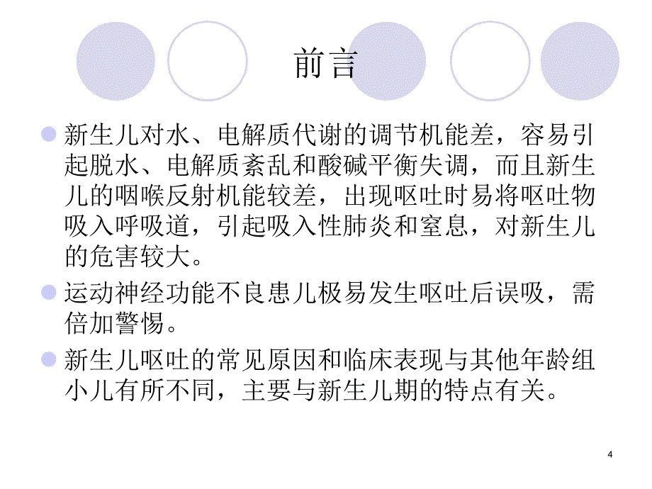 新生儿呕吐诊断思路ppt课件_第4页