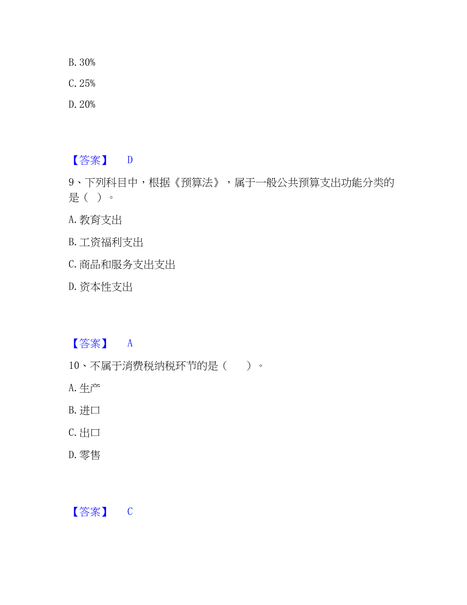 2023年工程师之宏观经济与发展规划自测模拟预测题库(名校卷)_第4页