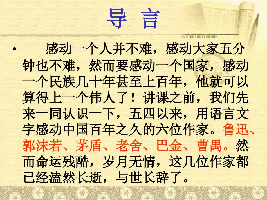 8短文两篇&#183;日&#183;月课件_第1页