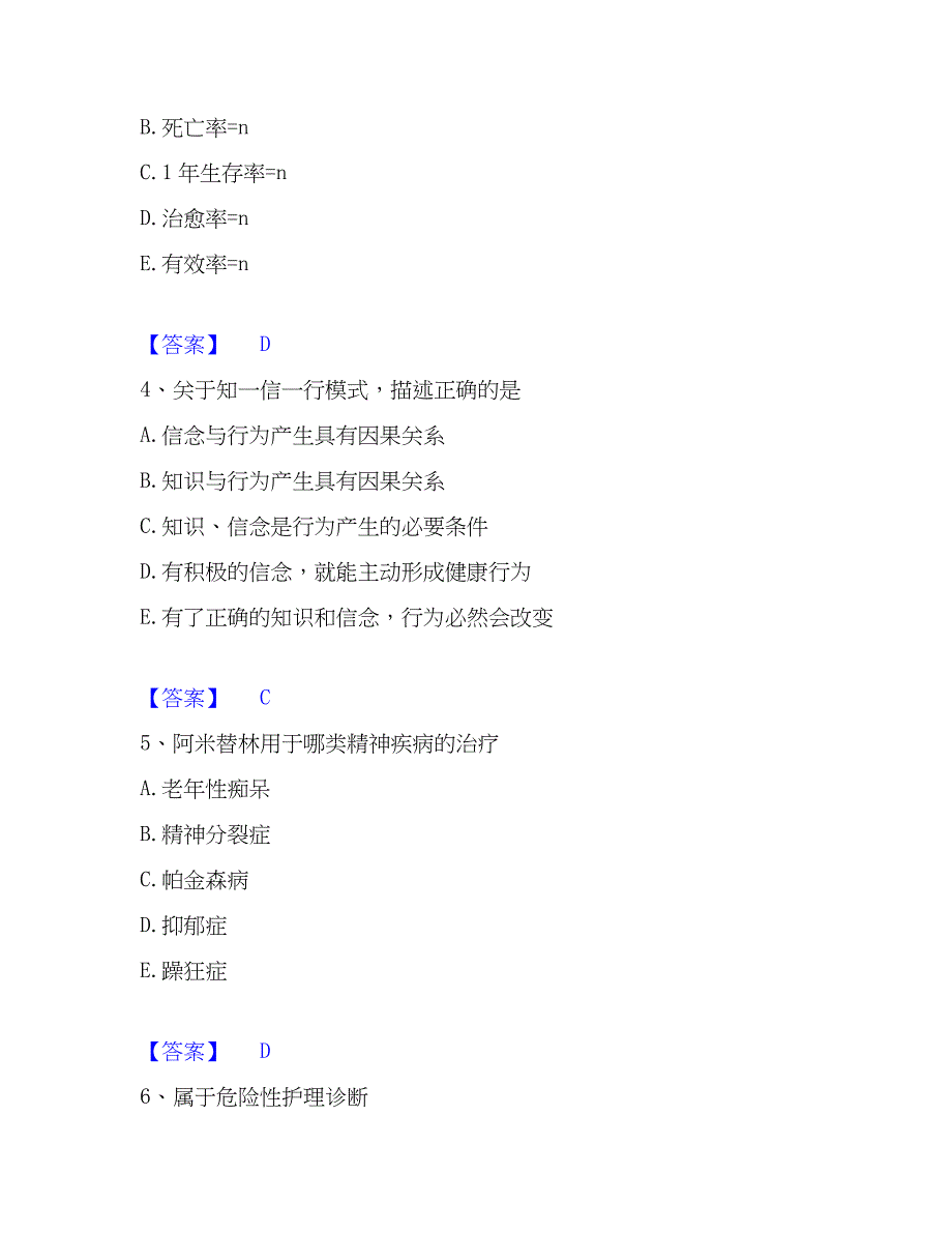 2022-2023年护师类之社区护理主管护师通关题库(附带答案)_第2页