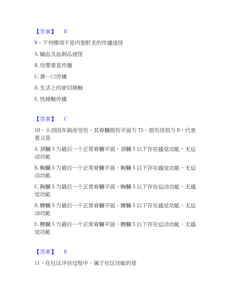 2022-2023年护师类之社区护理主管护师通关题库(附带答案)_第4页