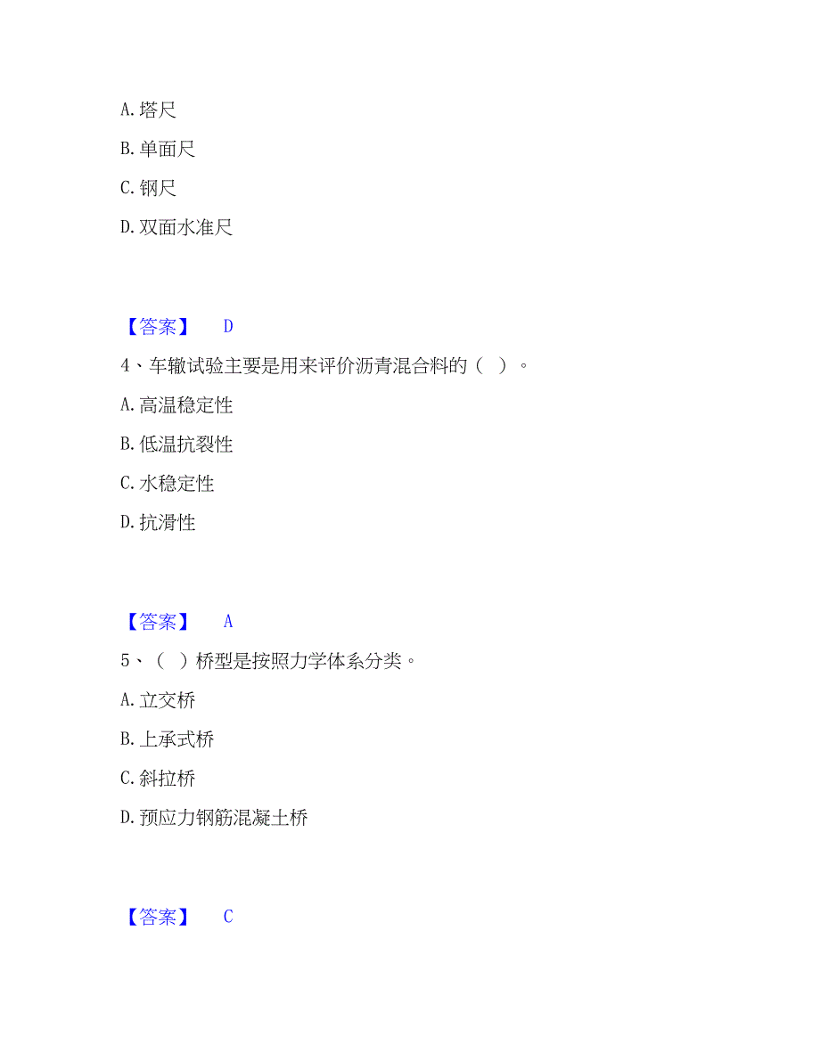 2022-2023年质量员之市政质量基础知识提升训练试卷A卷附答案_第2页