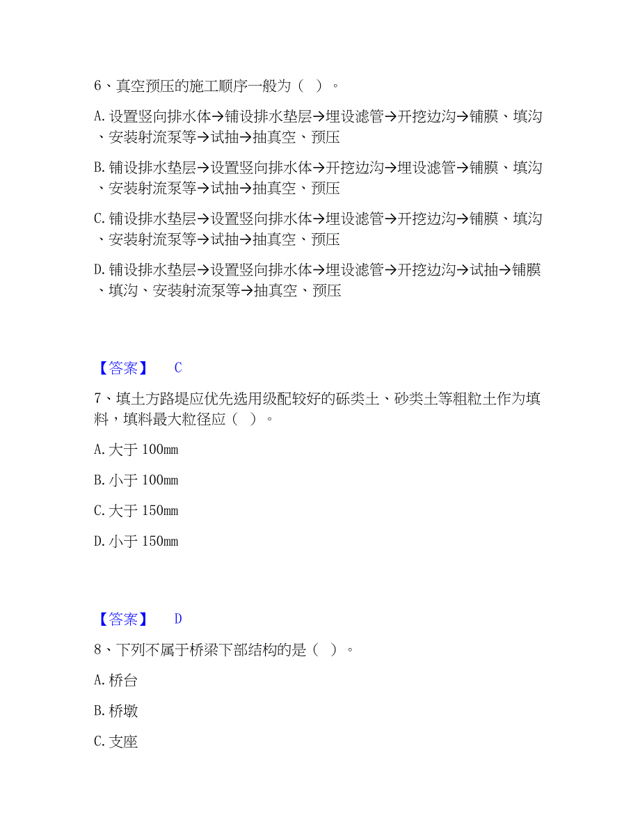 2022-2023年质量员之市政质量基础知识提升训练试卷A卷附答案_第3页