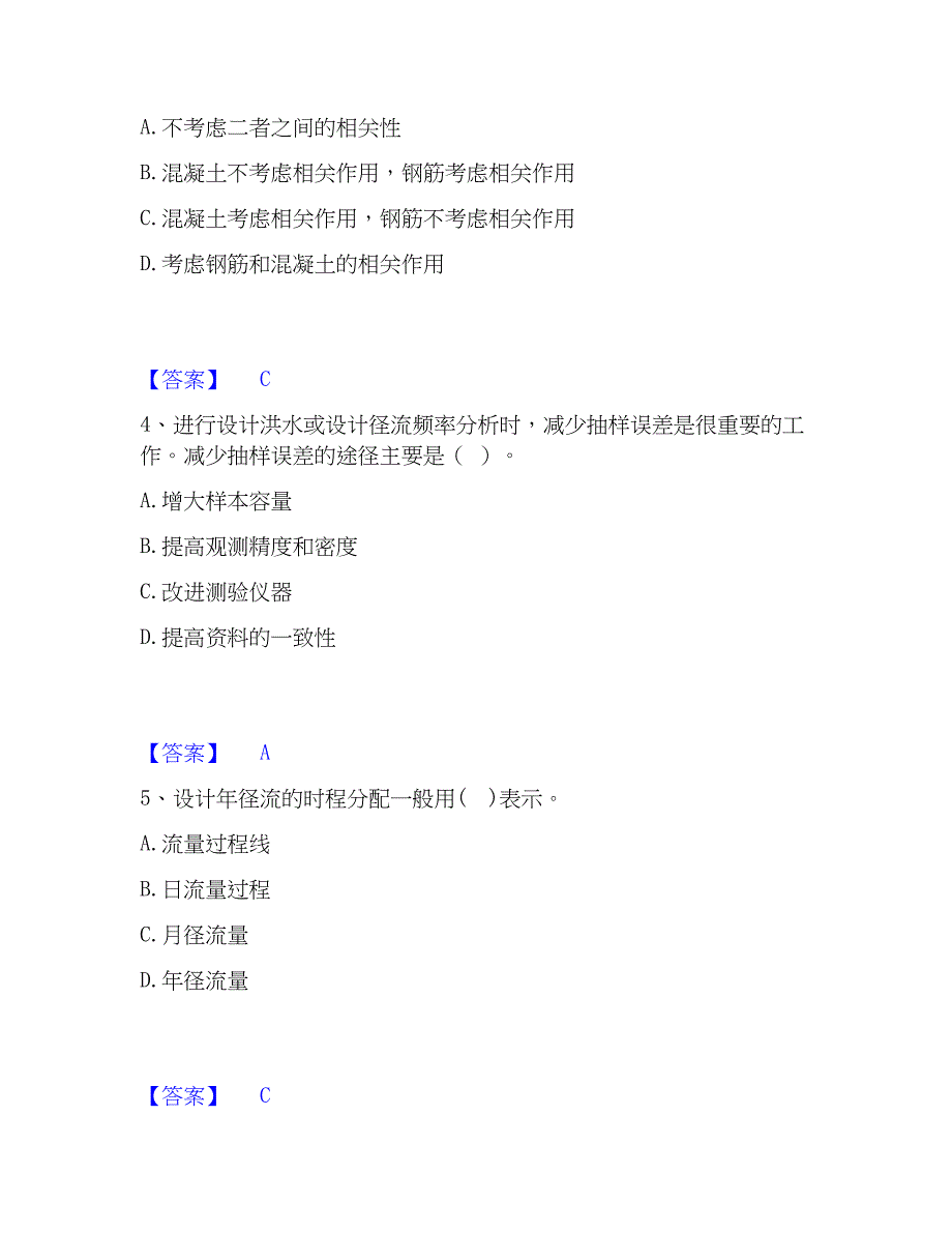 2022-2023年注册土木工程师（水利水电）之专业基础知识过关检测试卷A卷附答案_第2页