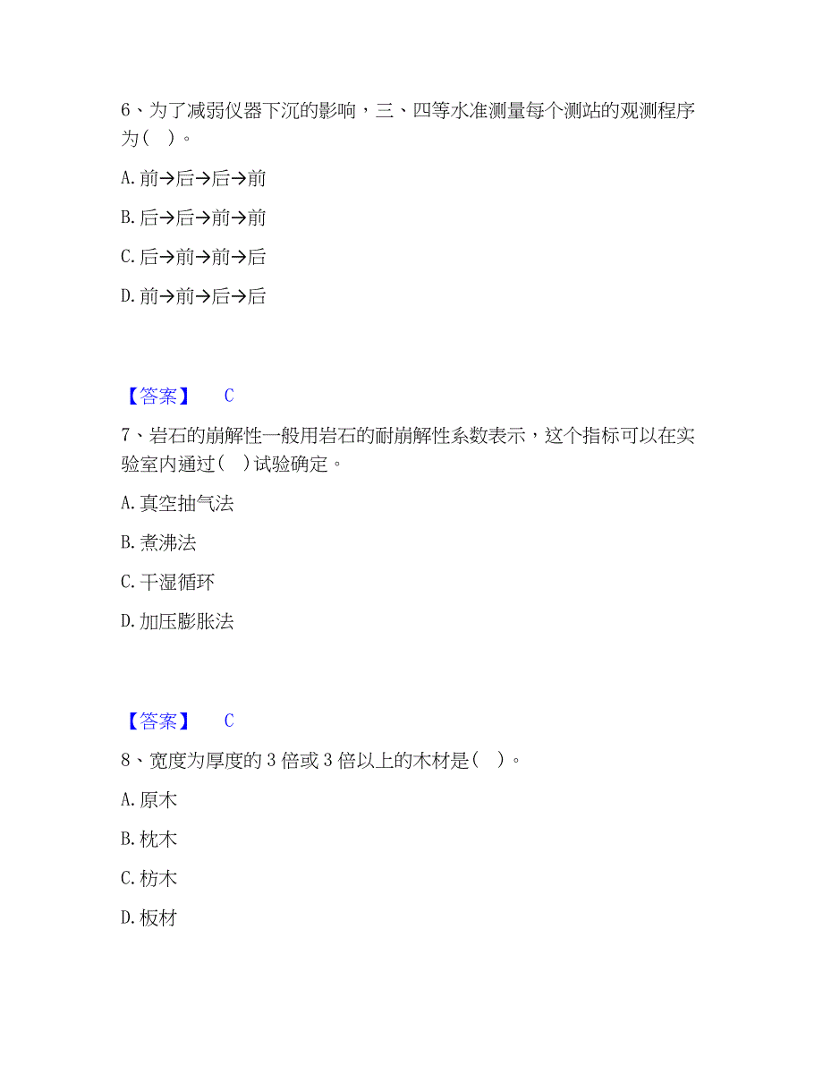 2022-2023年注册土木工程师（水利水电）之专业基础知识过关检测试卷A卷附答案_第3页