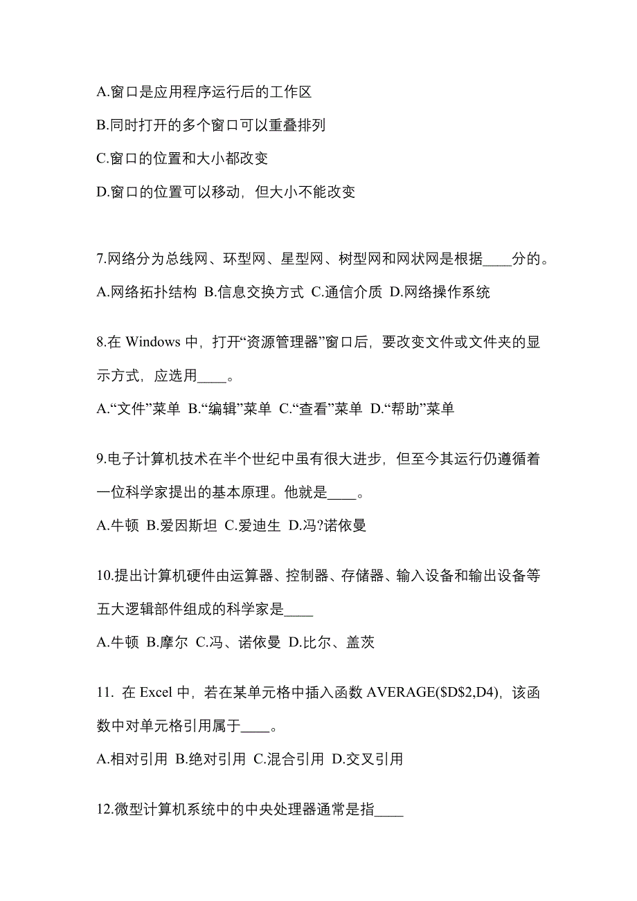 山西省晋城市成考专升本考试2023年计算机基础自考真题附答案_第2页