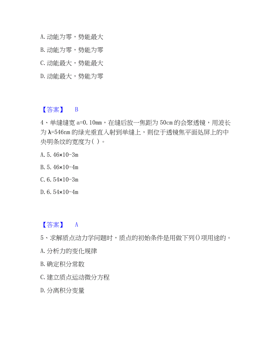 2023年注册环保工程师之注册环保工程师公共基础练习题(二)及答案_第2页